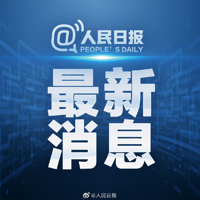 河南加油！